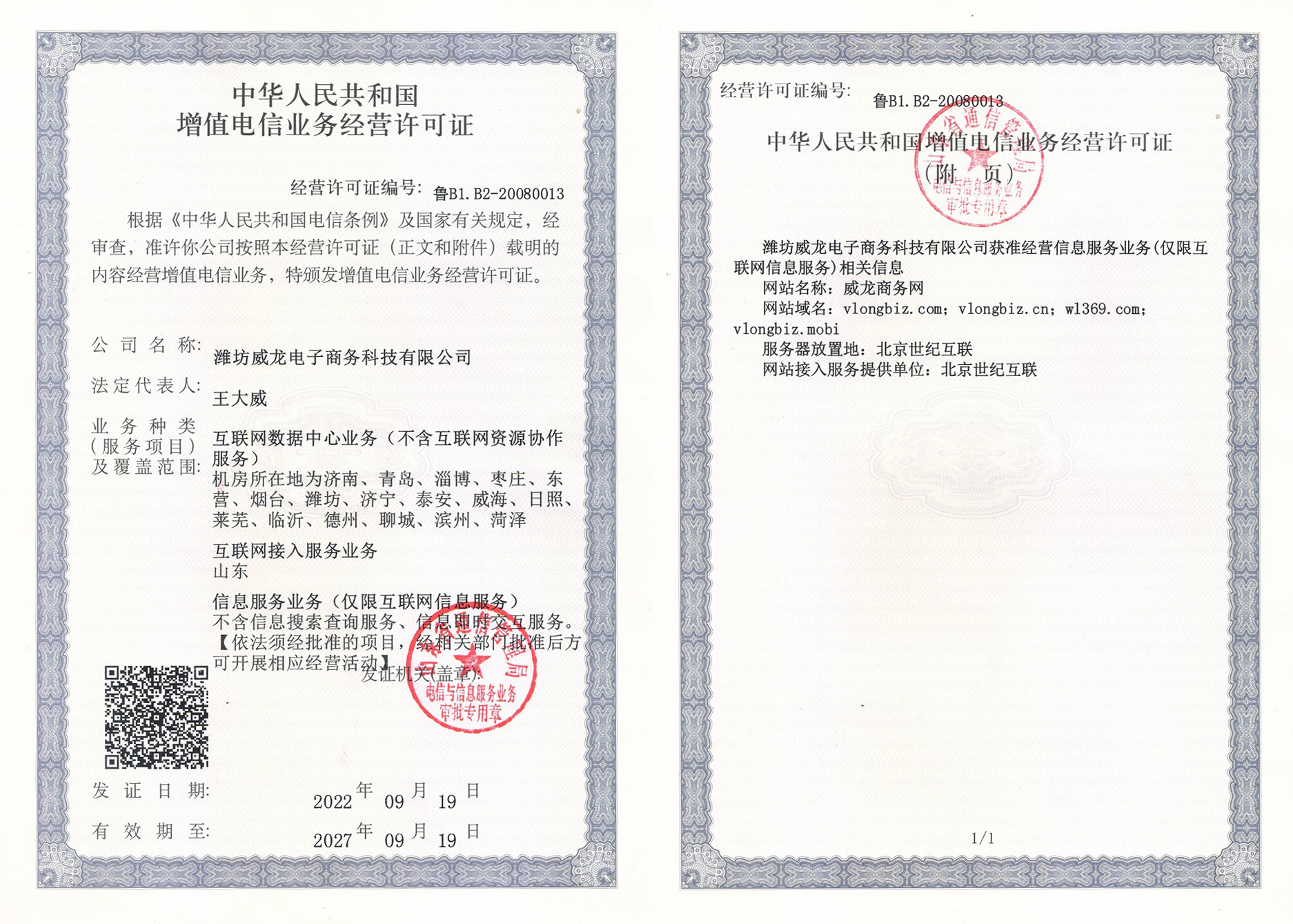 威龍電子商務(wù)：解鎖ICP、ISP、IDC三大資質(zhì)背后的超強(qiáng)服務(wù)能力！
