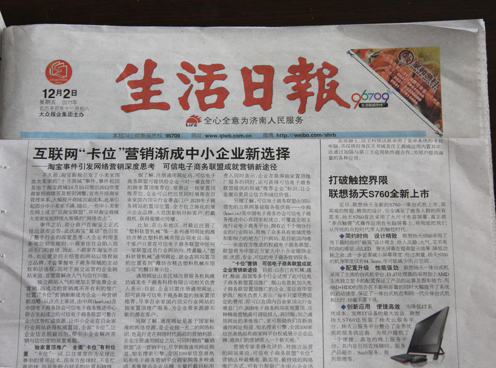 威龍電子商務(wù)山東區(qū)第三方可信網(wǎng)站驗證正式啟動