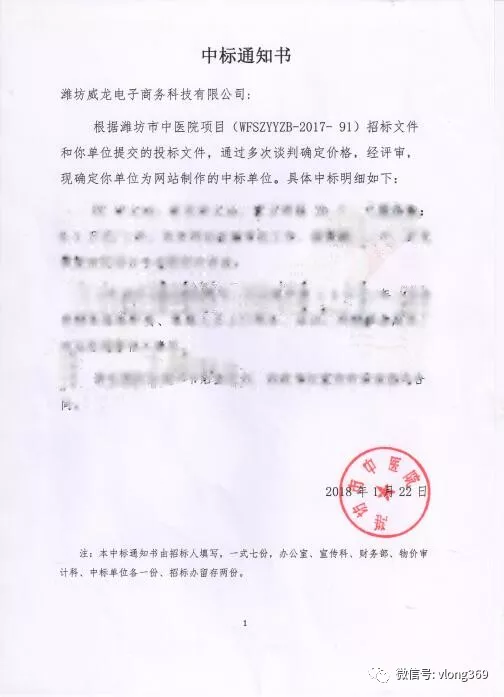 熱烈祝賀濰坊威龍電子商務(wù)科技有限公司成功中標(biāo)濰坊市中醫(yī)院官網(wǎng)制作項(xiàng)目