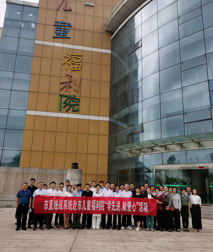 威龍公司參加市統(tǒng)戰(zhàn)系統(tǒng)兒童福利院“學(xué)先進(jìn)、獻(xiàn)愛心”活動(dòng)