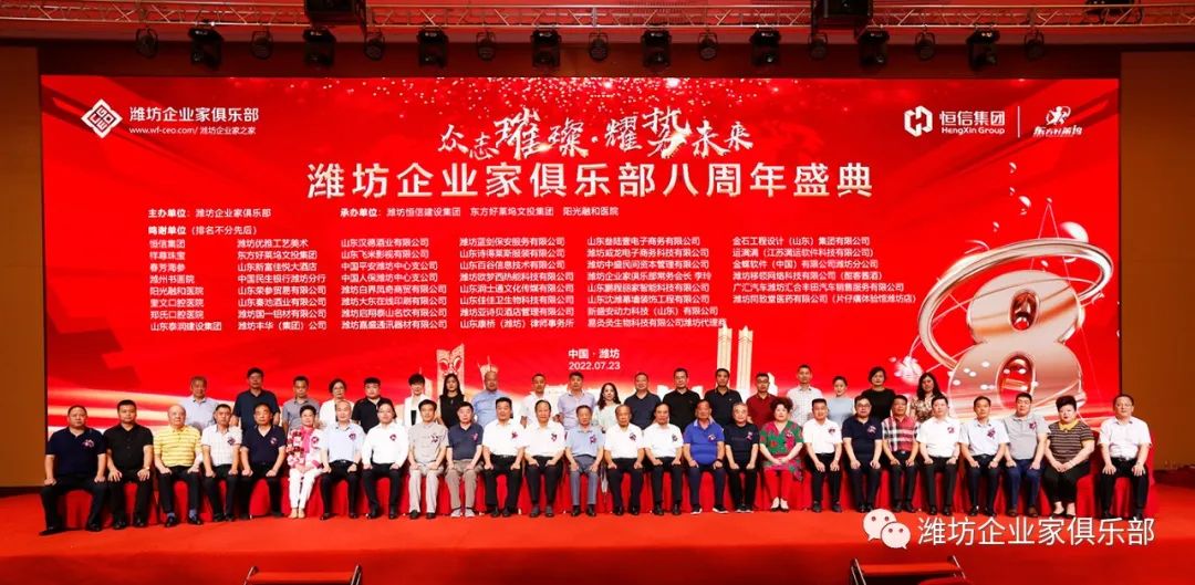 威龍協(xié)辦：濰坊企業(yè)家俱樂部8周年盛典晚會(huì)成功舉辦