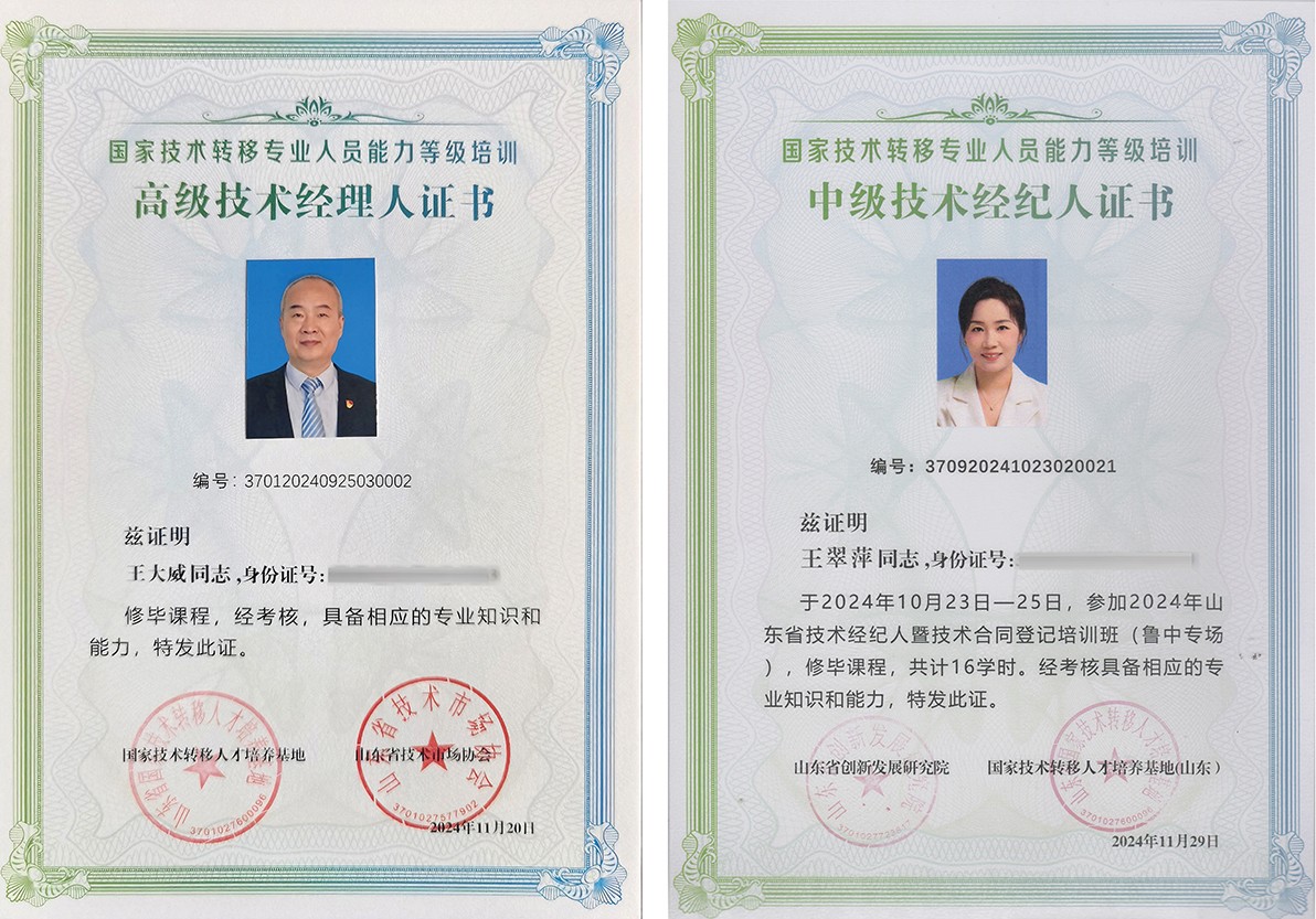 祝賀威龍公司五位成員榮獲國家技術(shù)轉(zhuǎn)移專業(yè)人員能力等級(jí)證書